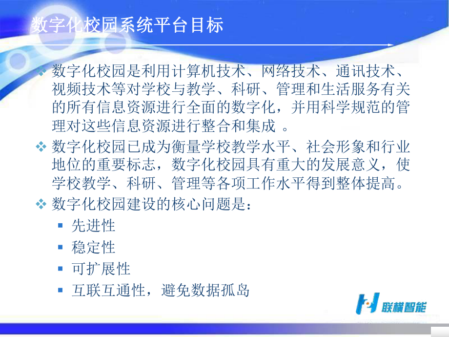 数字化校园系统介绍课件.ppt_第3页