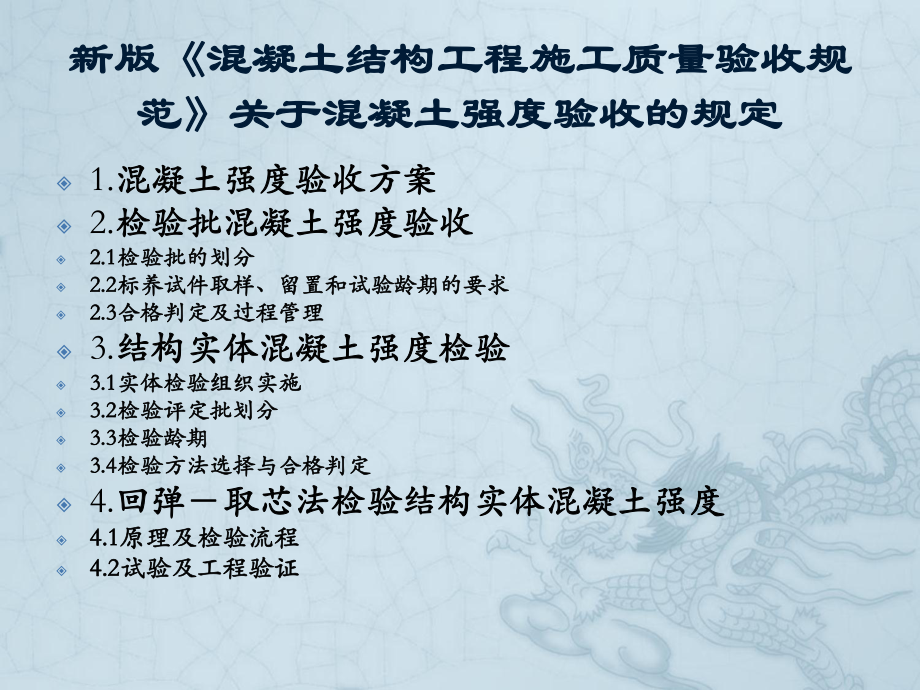 新版混凝土结构工程施工质量验收规范关于混凝土强度验收规定课件.ppt_第2页