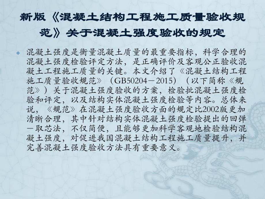 新版混凝土结构工程施工质量验收规范关于混凝土强度验收规定课件.ppt_第3页