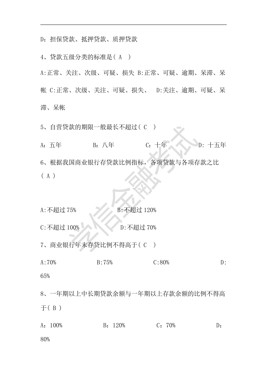 招商银行招聘笔试真题(附答案)课件.pptx（24页）_第3页