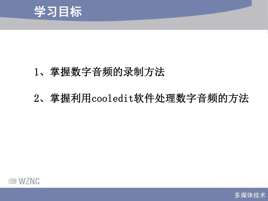 数字音频制作处理技术(精)课件.ppt_第3页