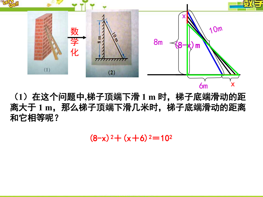 最新北师大版九年级数学上册第二章一元二次方程应用一元二次方程第一课时课件.ppt_第3页