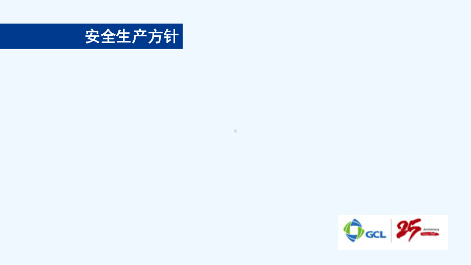 新员工入职安全手册课件.ppt_第2页