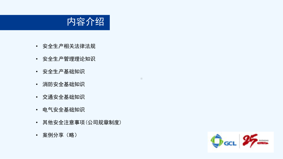 新员工入职安全手册课件.ppt_第3页