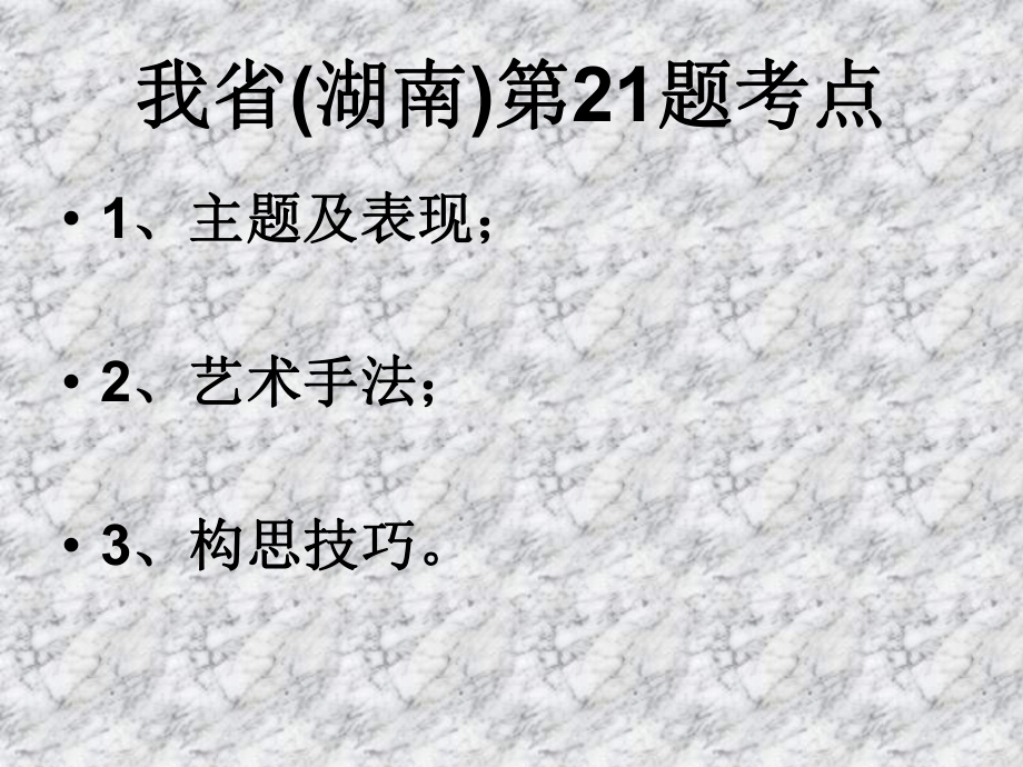 散文的赏析ppt课件.ppt_第2页