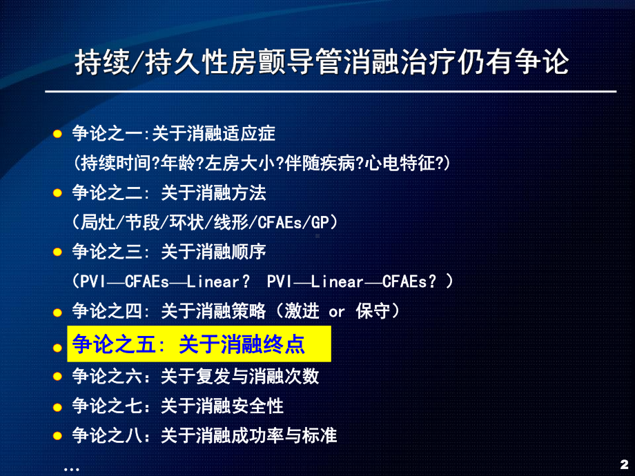 持续性持久性房颤导管消融终点课件.ppt（37页）_第2页