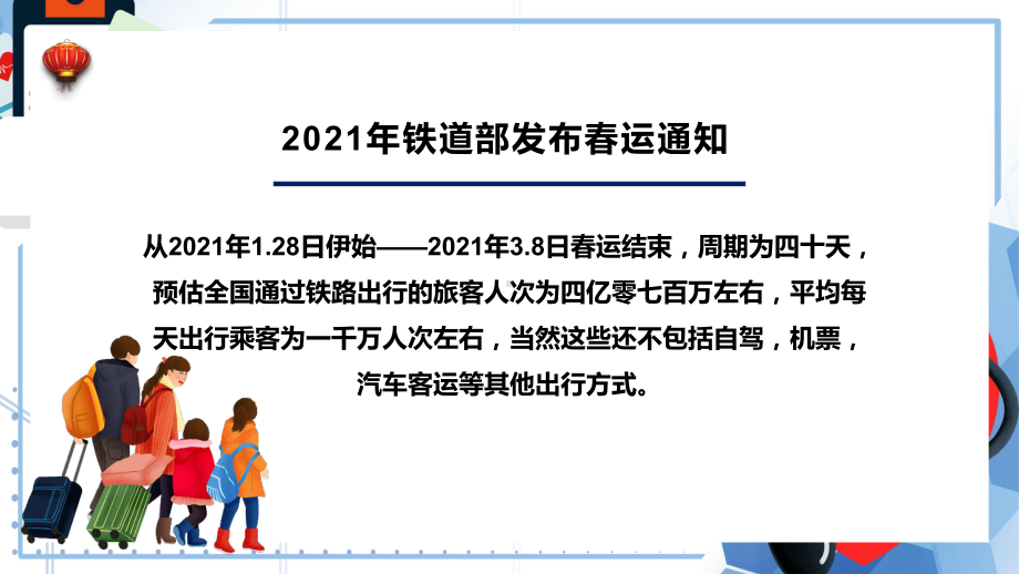 2021春运疫情防控知识通用教学PPT课件.pptx_第2页