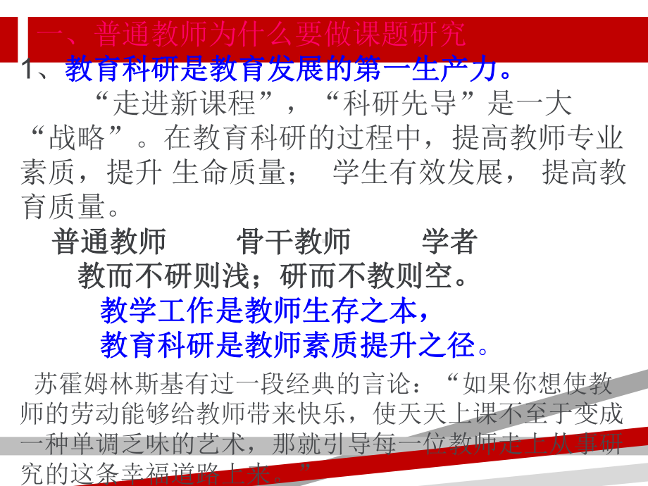 普通教师如何做课题研究.ppt课件.ppt_第3页