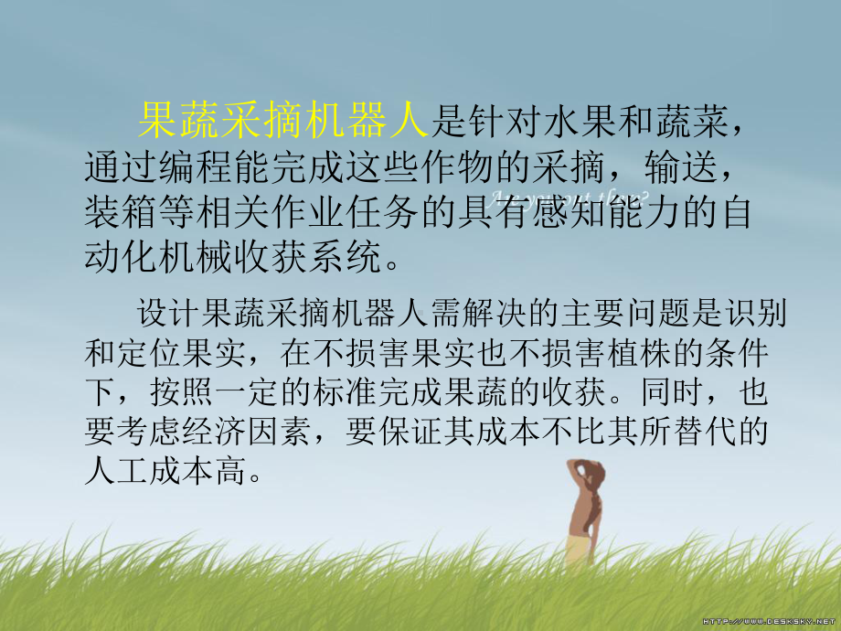 果蔬采摘机器人课件.ppt_第1页