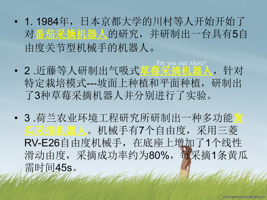 果蔬采摘机器人课件.ppt_第3页