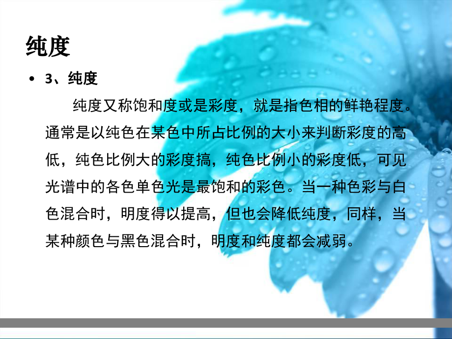 服装色彩搭配—纯度课件.ppt_第2页