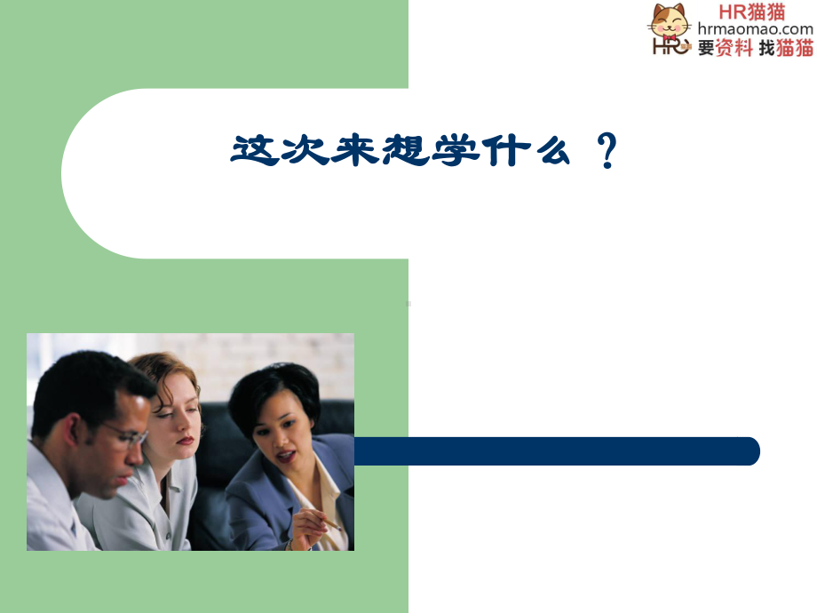 招聘专员上岗培训教材课件.ppt（62页）_第3页