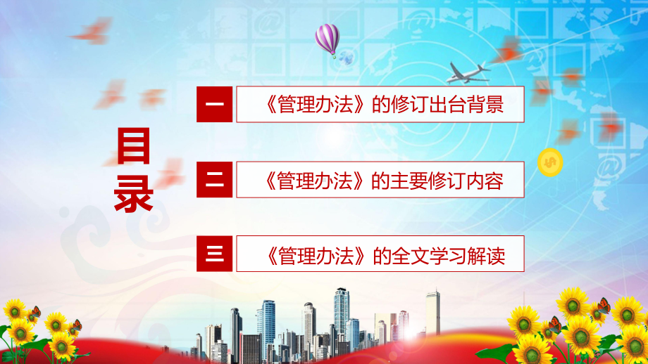 全文解读2022年《面向中小学生的全国性竞赛活动管理办法》实用教学PPT课件.pptx_第3页