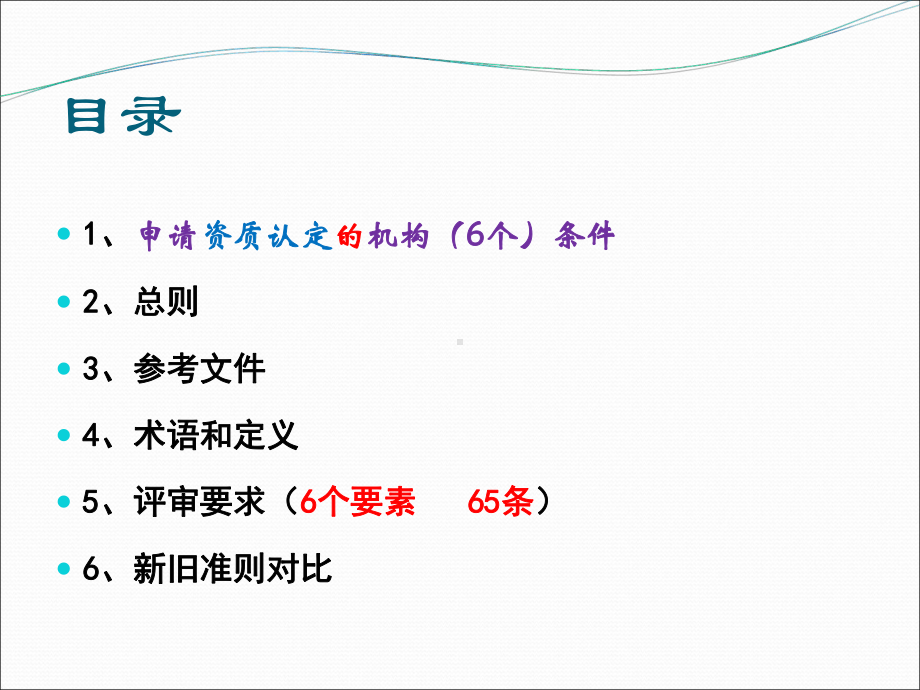 新版资质认定评审准则详细解读课件.ppt_第2页