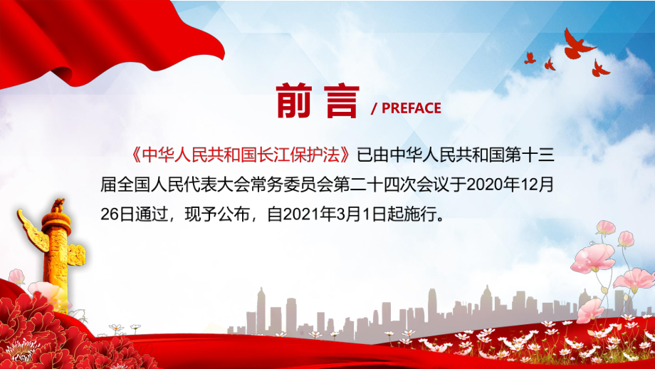 推动长江流域绿色转型学习解读《中华人民共和国长江保护法》教学PPT课件.pptx_第3页