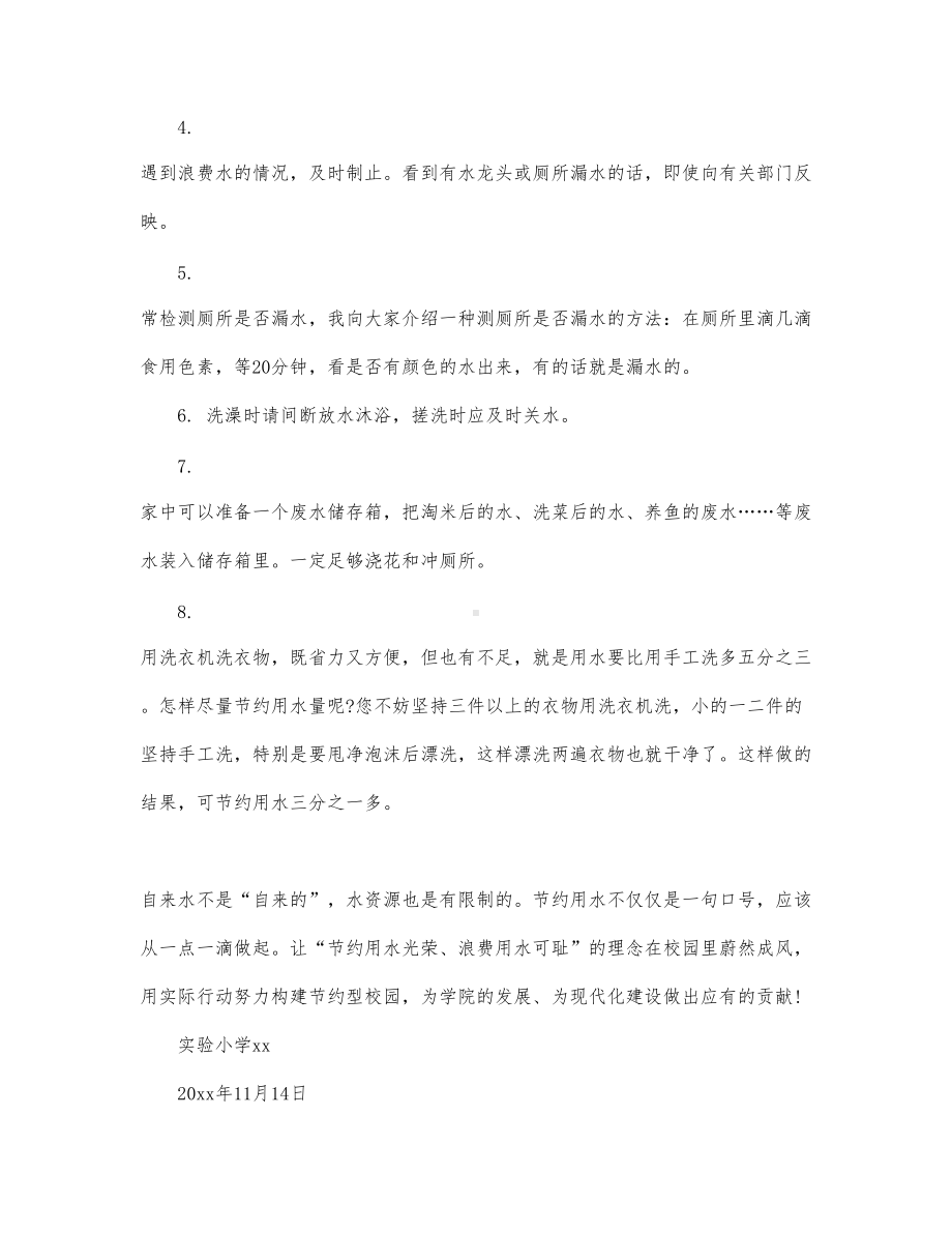 最新节约用水倡议书范文三篇.docx_第2页