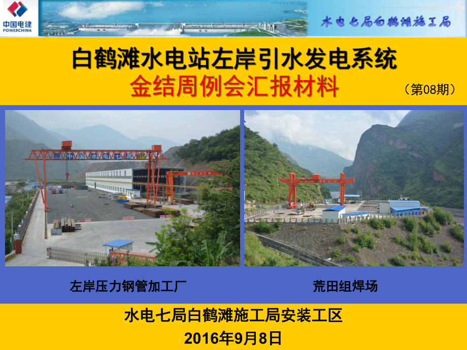 施工周计划汇报材料.课件.ppt_第1页