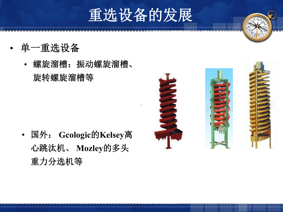 新型重选设备课件.ppt_第3页