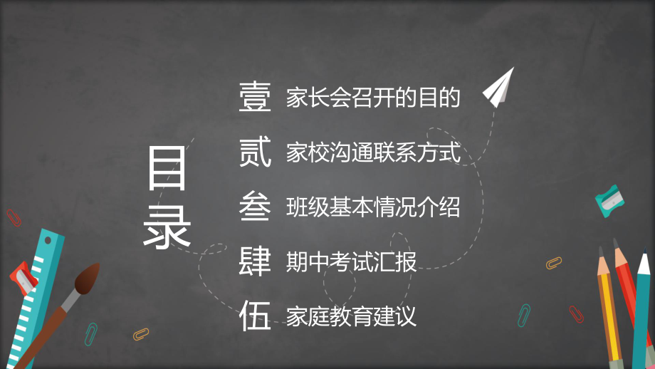 简约黑板风期中考试家长会通用教学PPT课件.pptx_第3页