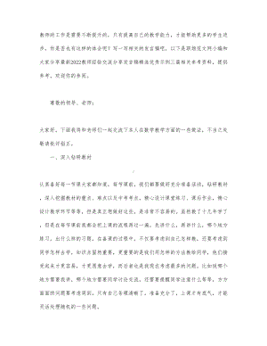 最新2022教师经验交流分享发言稿精选优....docx