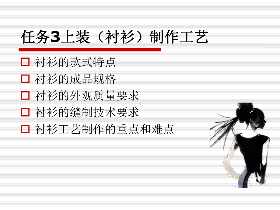 服装生产工艺管理课件.ppt_第3页