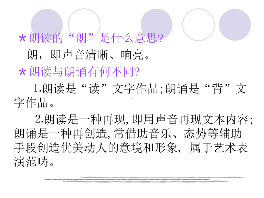 普通话朗读技巧ppt课件.ppt_第2页