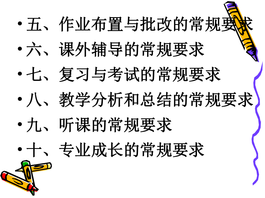 新课程教学常规H课件.ppt_第3页