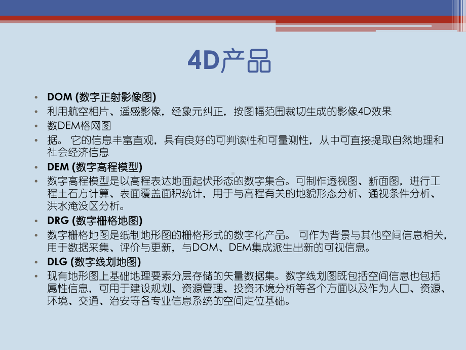 摄影测量PPT课件.ppt（20页）_第3页