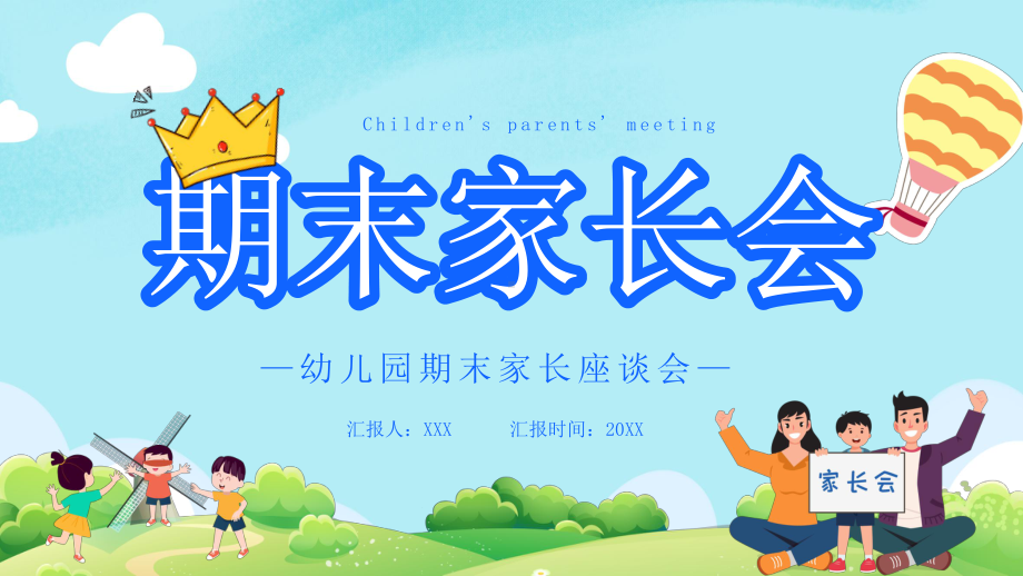 幼儿园期末家长座谈会教学PPT课件.pptx_第1页