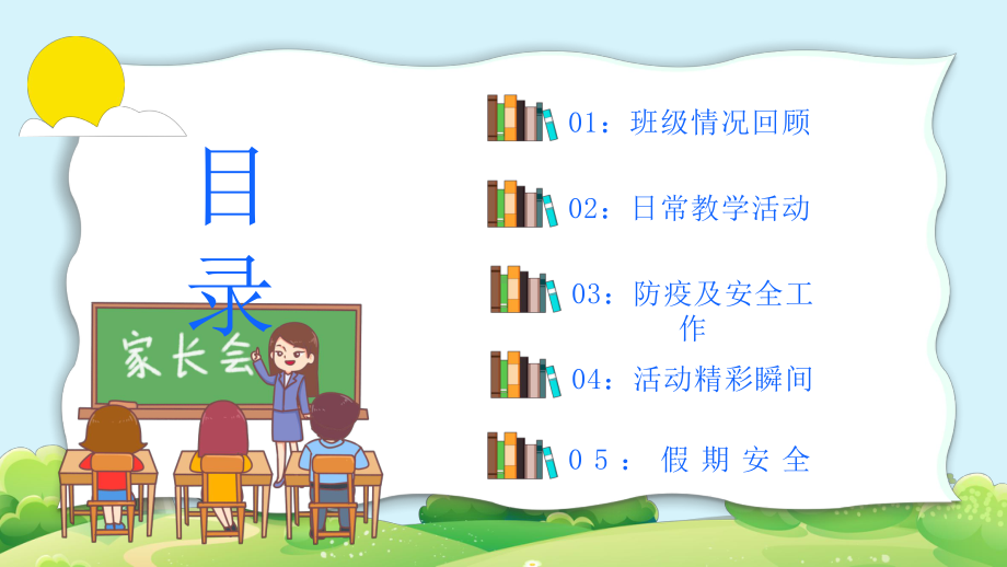 幼儿园期末家长座谈会教学PPT课件.pptx_第3页