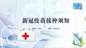 接种新冠疫苗安全性有关新冠疫苗接种注意事项知识科普宣传汇报教学PPT课件.pptx