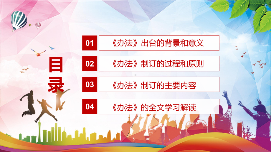 推进军官职业化的重要保障2022年《退役军人逐月领取退役金安置办法》PPT课件.pptx_第3页