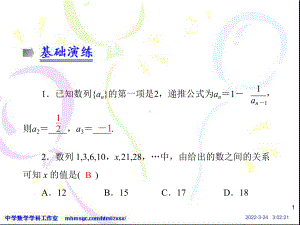 数列的递推公式概念解析课件.ppt