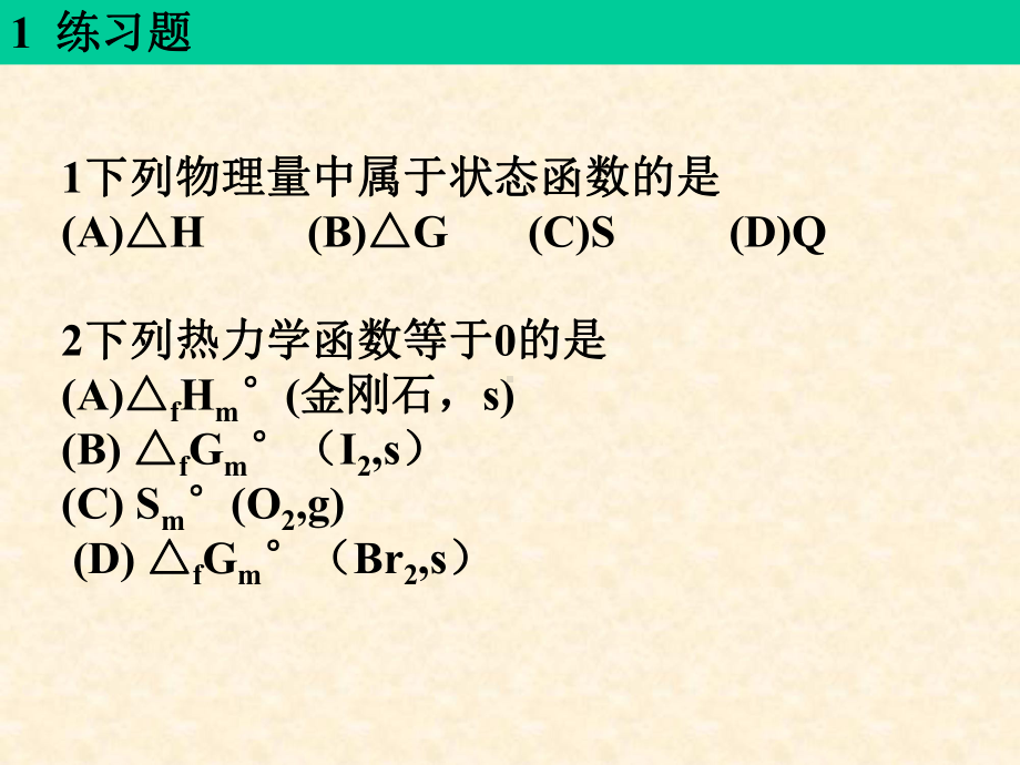 无机化学复习提纲课件.ppt_第3页