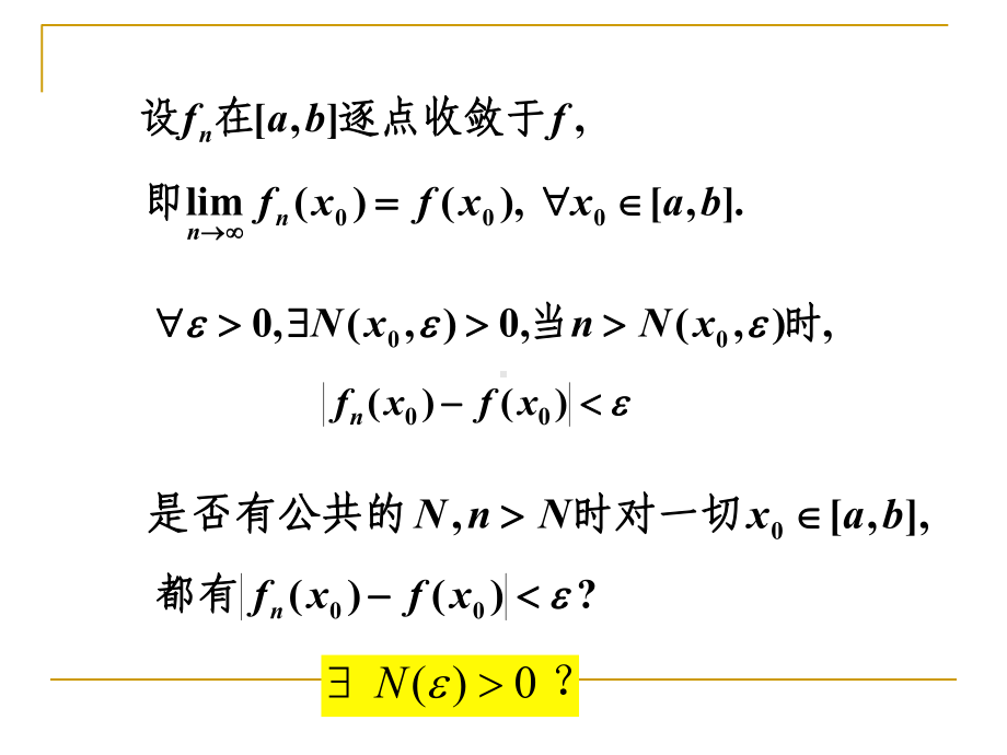 数学分析复习3一致收敛课件.ppt_第2页