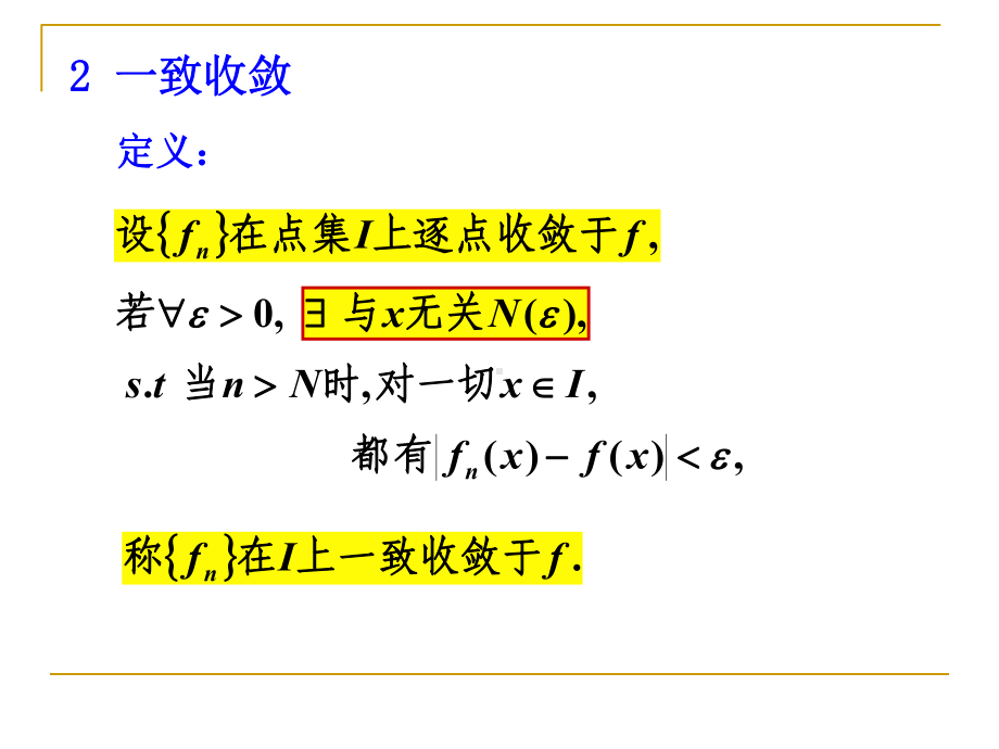 数学分析复习3一致收敛课件.ppt_第3页