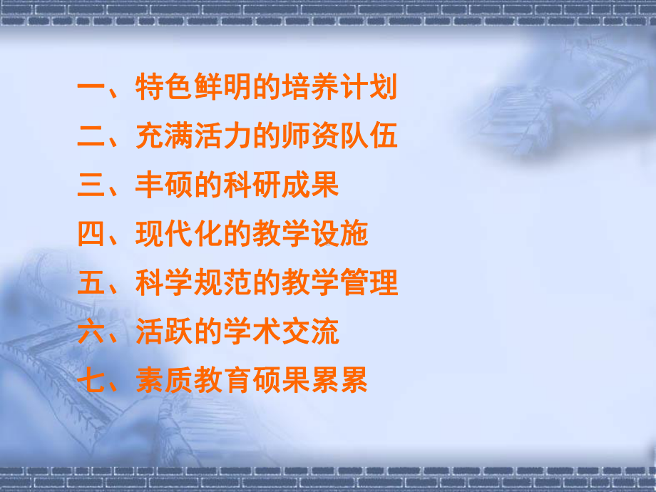 机械设计制造及其自动化专业简介(江苏省特色专业建设点)(精)课件.ppt_第2页