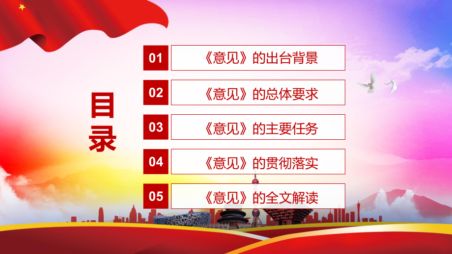 深化新发展阶段全民普法解读2021年《关于加强社会主义法治文化建设的意见》专题教学教学PPT课件.pptx_第3页