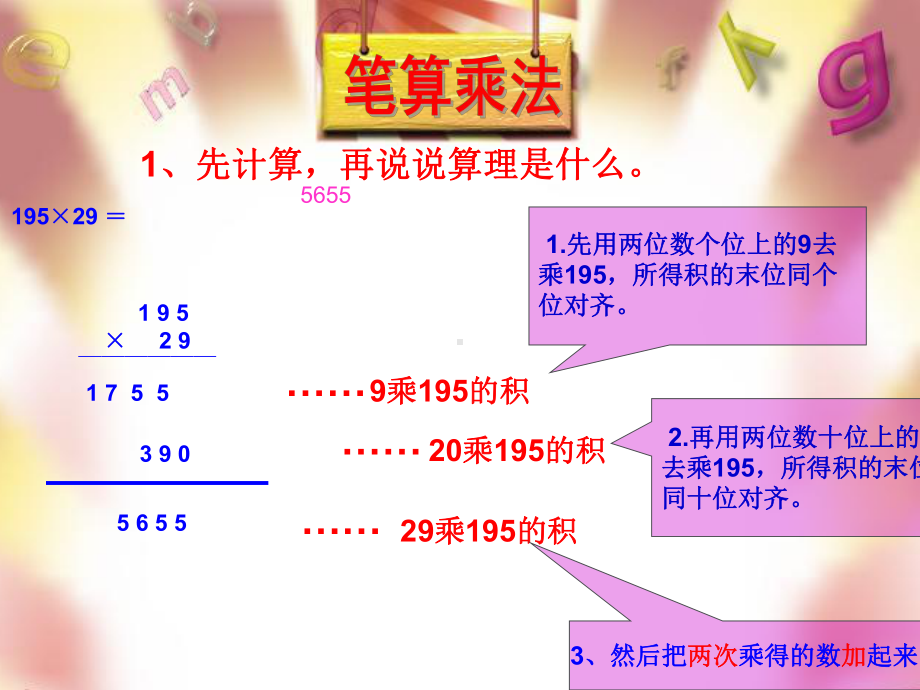 新人教版小学数学四年级上册第四单元整理复习.ppt课件.ppt_第2页