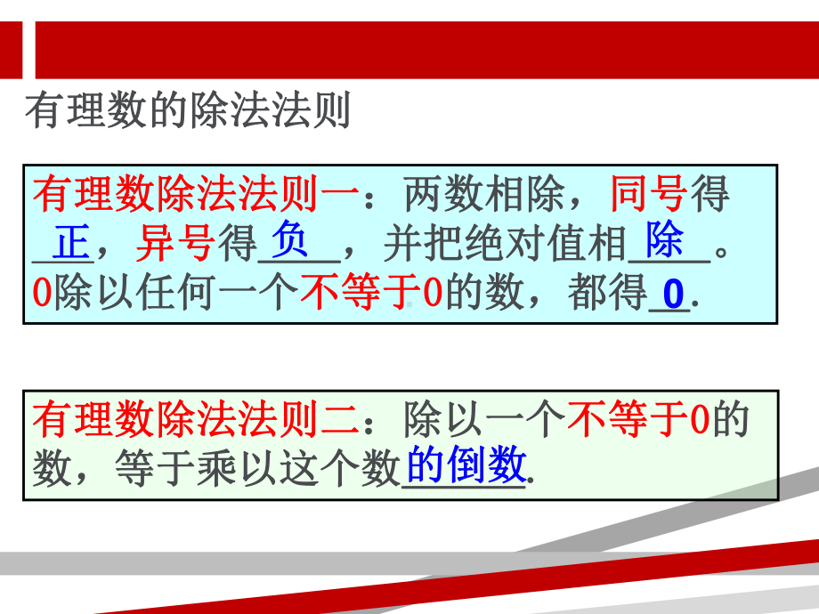 有理数乘除法混合运算.ppt课件.ppt_第2页