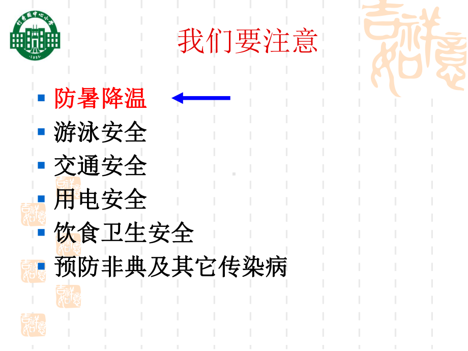 暑假前安全教育ppt课件.ppt_第2页