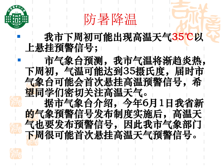 暑假前安全教育ppt课件.ppt_第3页