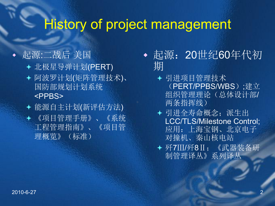 未来企业管理的三大支柱PPT课件.ppt_第2页