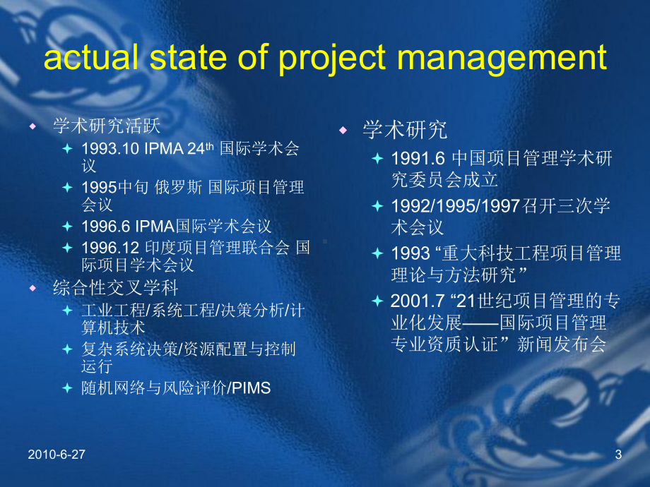 未来企业管理的三大支柱PPT课件.ppt_第3页