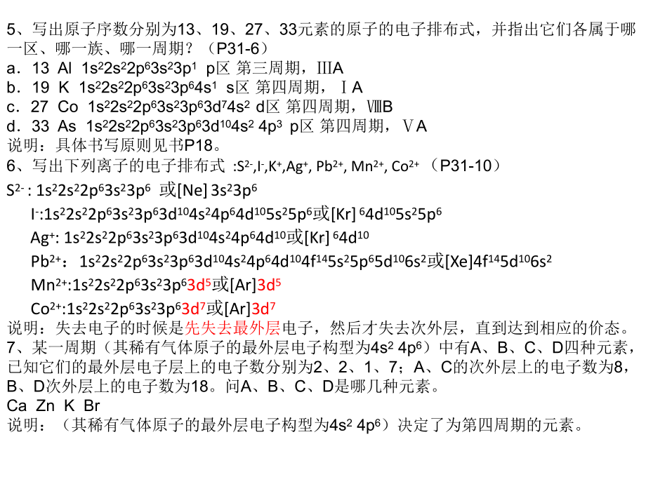 无机化学习题讲解-1课件.ppt_第3页