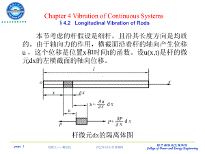 机械振动噪声与控制课件.ppt