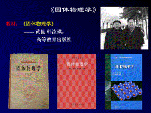 教材固体物理学课件.ppt