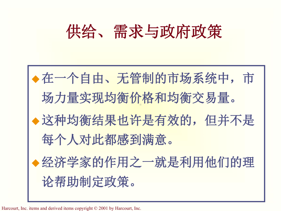 曼昆经济学原理微观部分第6章课件.ppt_第2页