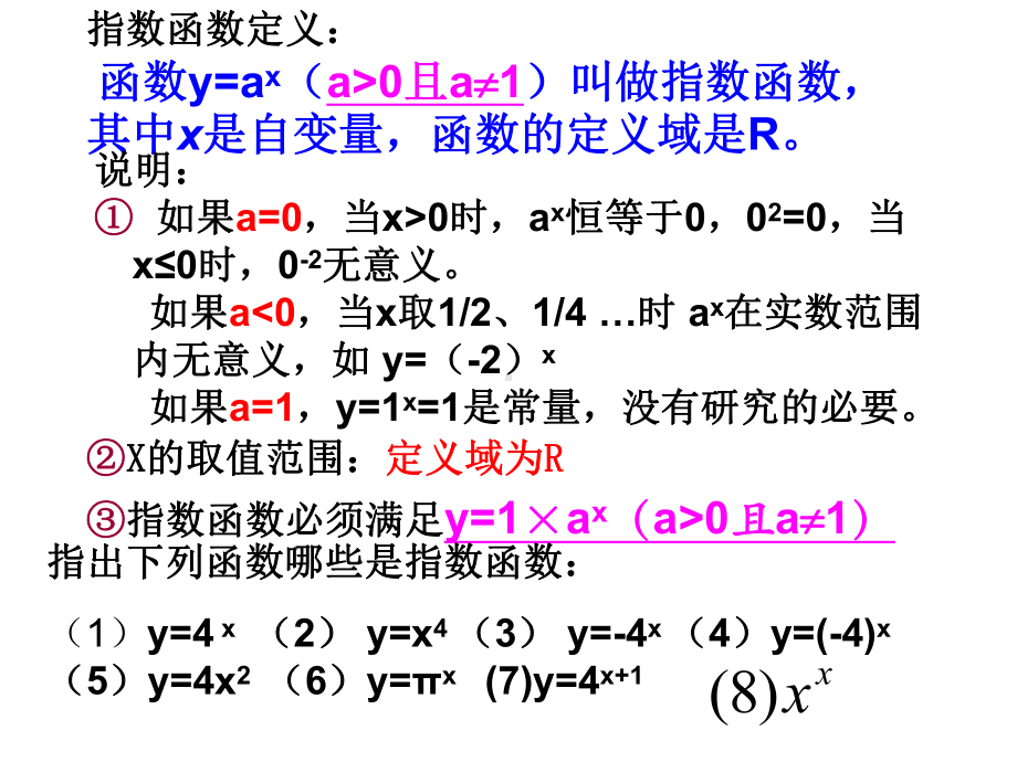 指数函数ppt课件.ppt（20页）_第3页