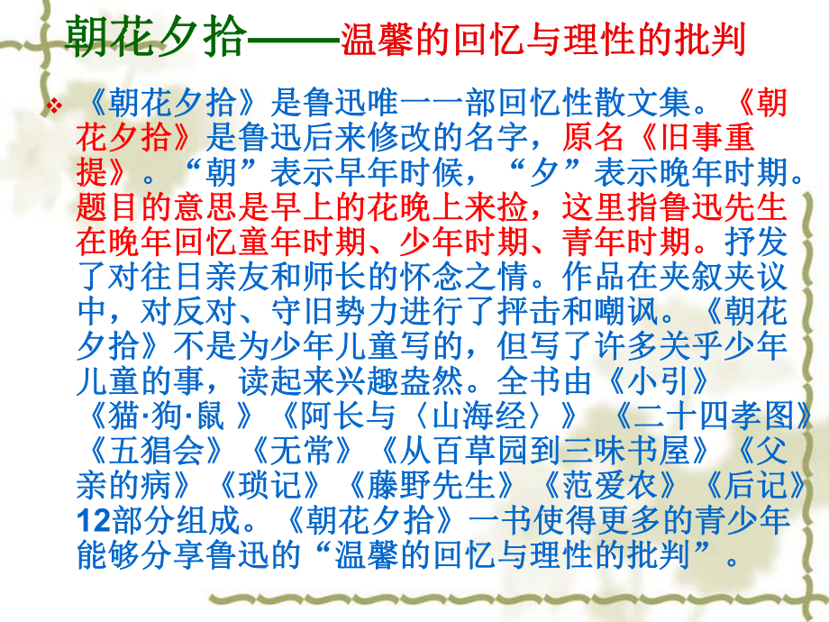 朝花夕拾之二十四孝图ppt-人教版课件.ppt_第2页